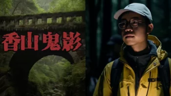 北京香山古庙灵异